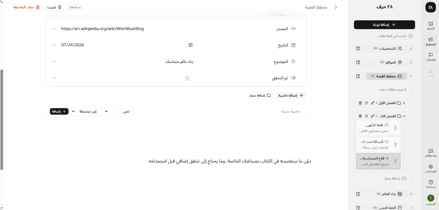 قسم الخصائص يعرض مجلداً وعدة خصائص بأنواع مختلفة، مع خاصية علاقة تربط ملاحظتين