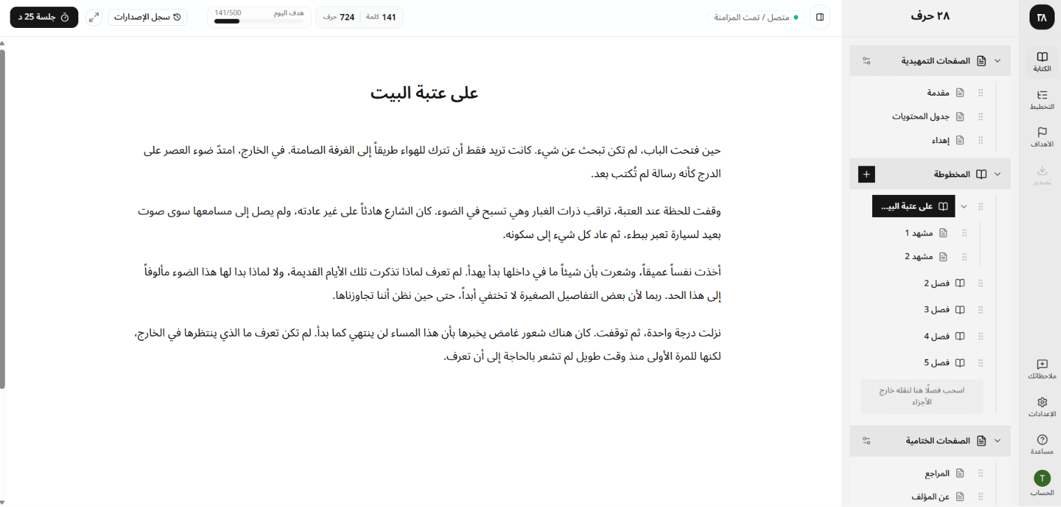 المحرر يعرض عنوان الفصل ونص البدء مع فقرة عربية قصيرة