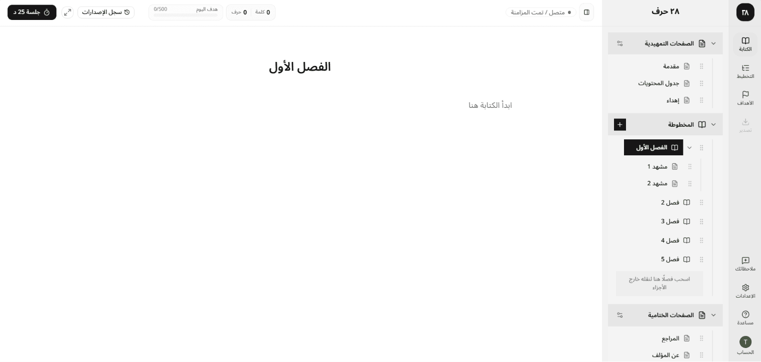 الشريط الجانبي يعرض الصفحات التمهيدية والمخطوطة والصفحات الختامية
