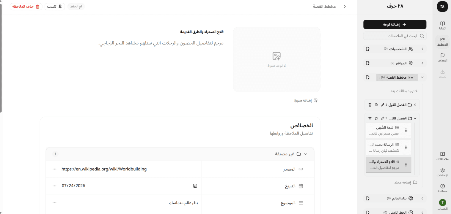 أعلى صفحة ملاحظة يعرض زر العودة وحالة الحفظ والتثبيت والحذف، مع العنوان والوصف وصورة الغلاف