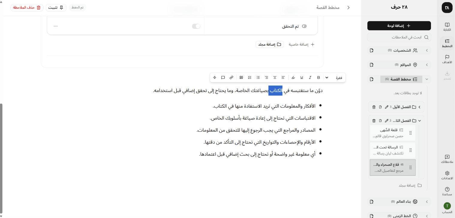 محرر الملاحظة مع فقرة عربية وعنوان وقائمة نقطية