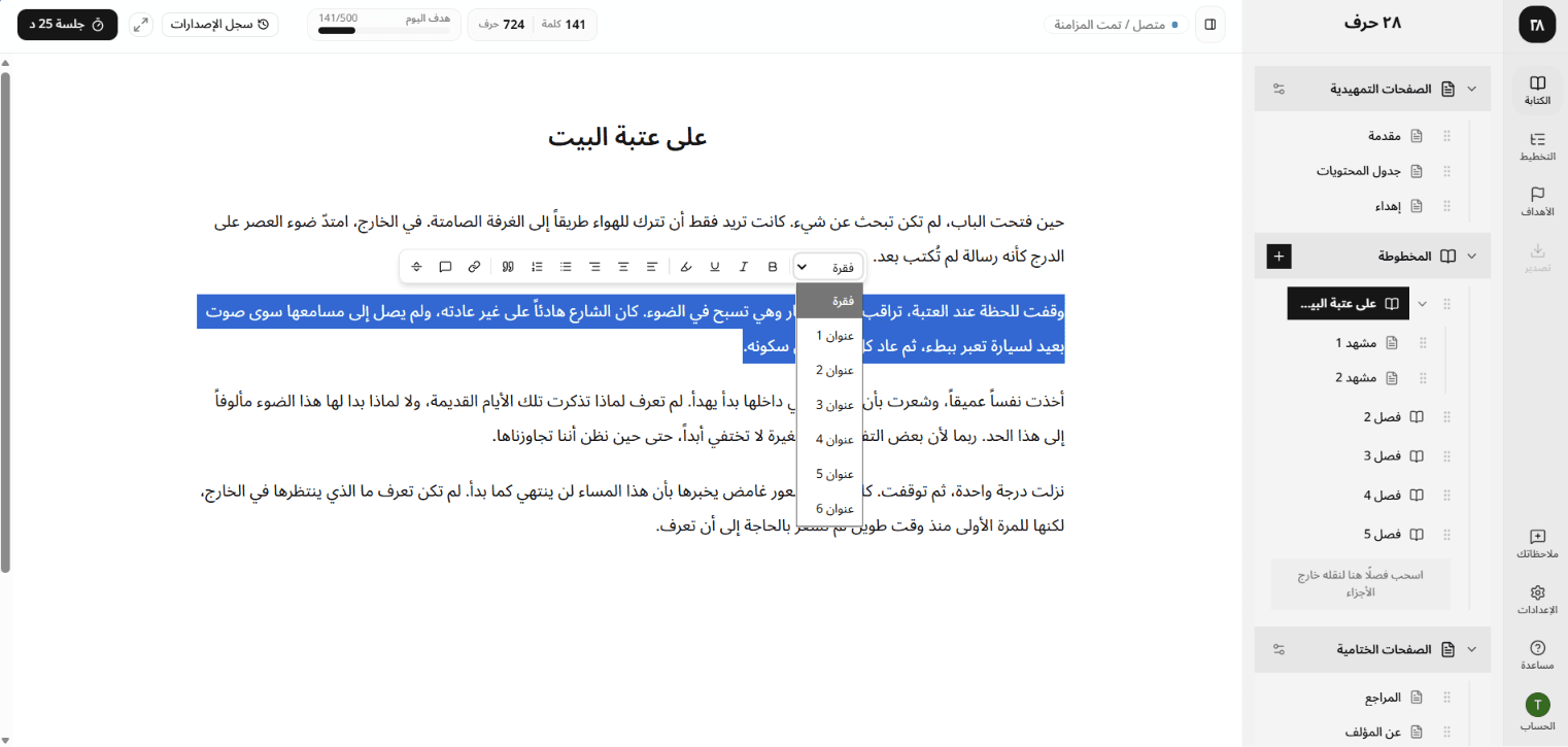 نص محدد في المحرر مع شريط التنسيق العائم