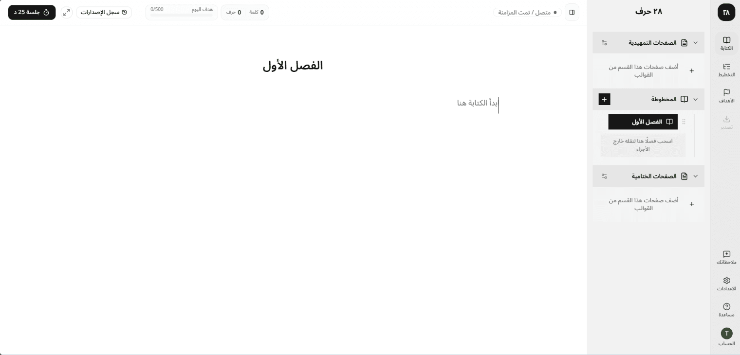 لقطة كاملة لمساحة الكتابة تعرض الشريط الجانبي والمحرر ورأس المحرر